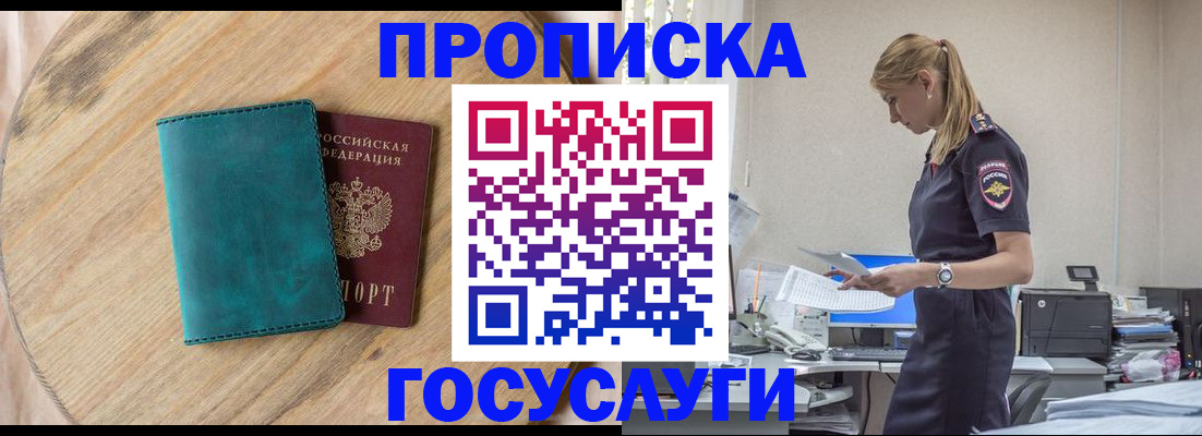 прописка от собственника в Сорочинске