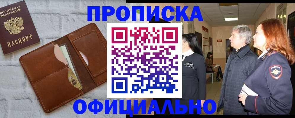 временная регистрация недорого в Сорочинске