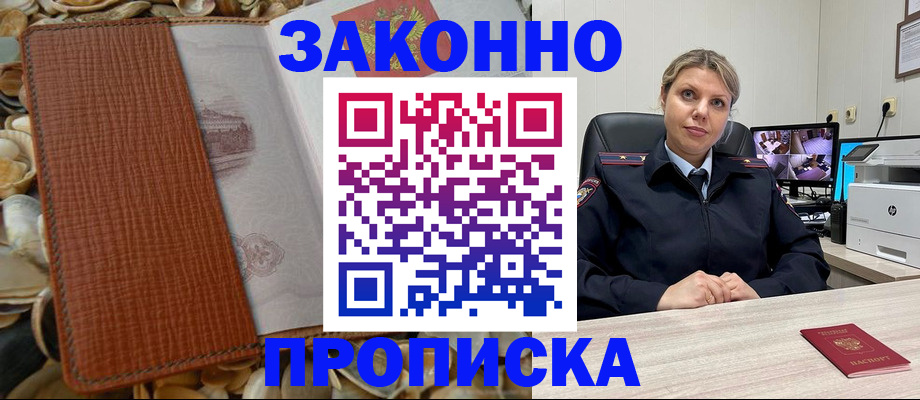 прописка штамп в Сорочинске