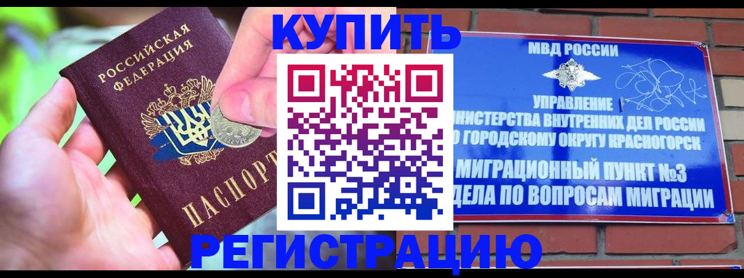 прописка законно в Сорочинске