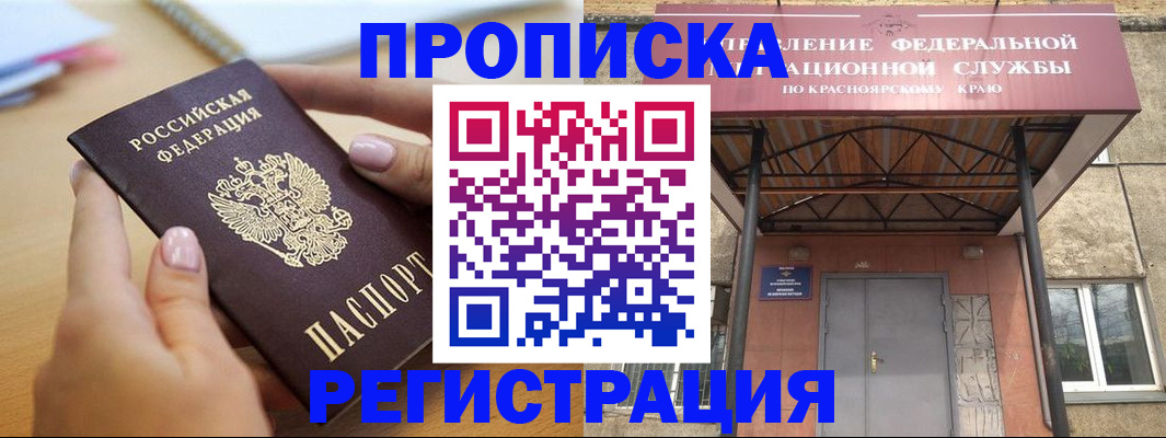 прописка гарантия в Сорочинске